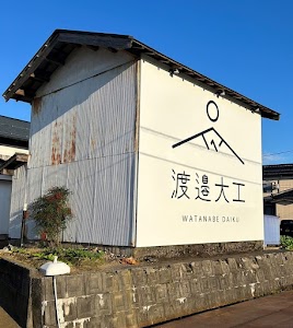 渡邉大工 place picture