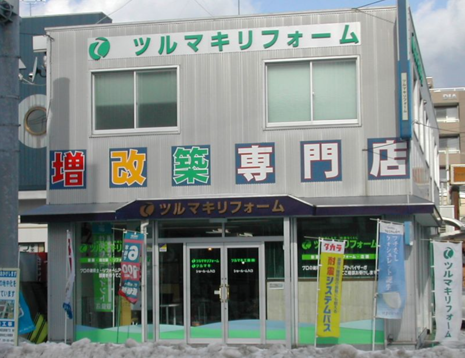 ツルマキ工業株式会社